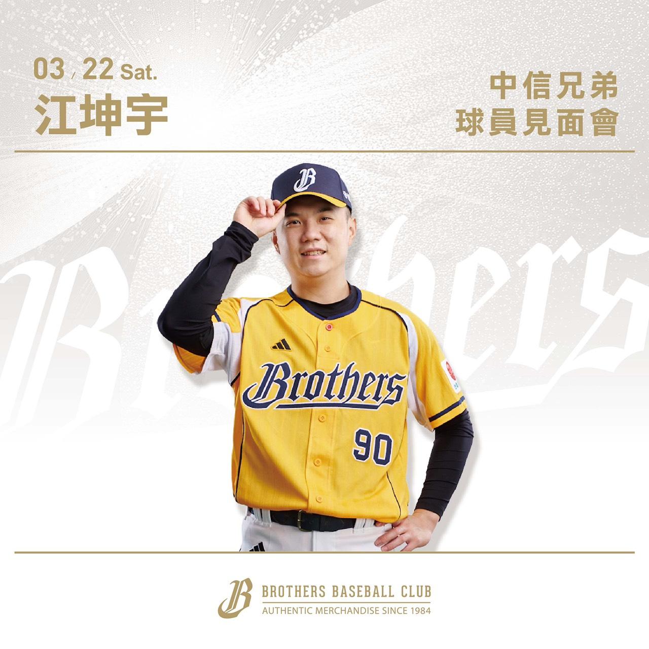 中信兄弟球員在大巨蛋舉辦見面會，江坤宇出席。（圖／中信兄弟提供）