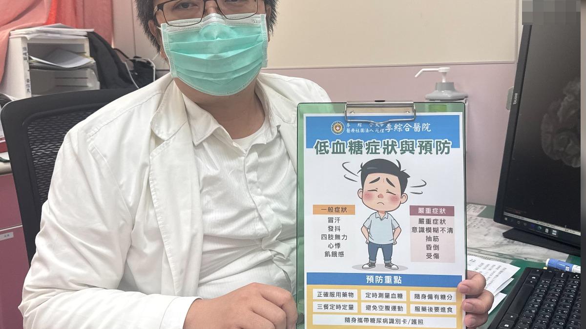 低血糖會出現手抖、冒汗、臉色蒼白、有飢餓感等症狀。（圖／大甲李綜合醫院提供）