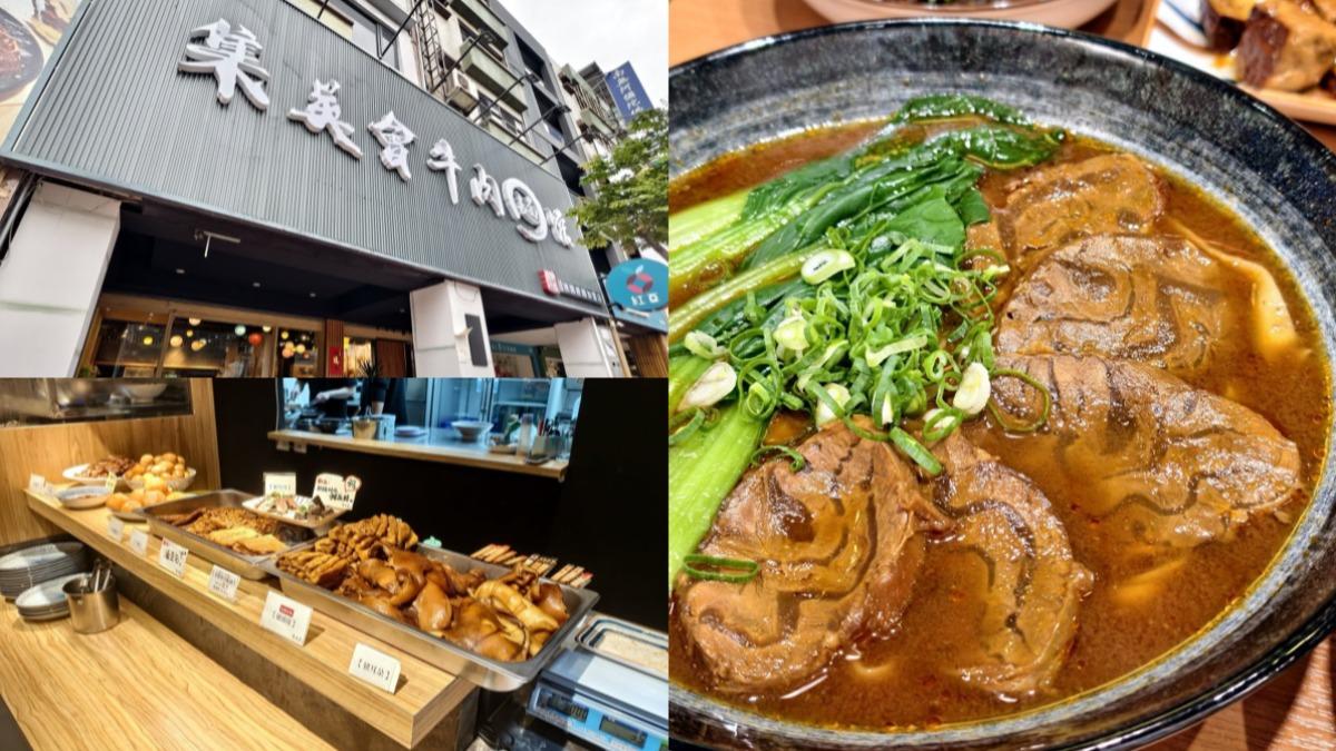 「集英會牛肉麵」選擇多元，滷味小菜表現也有水準。（圖／大口老師的走跳學堂 提供）