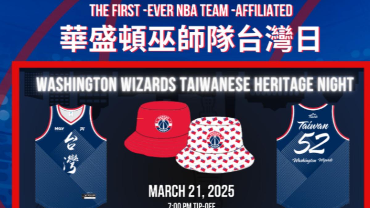 NBA首辦「台灣日」！21日華府登場　漁夫帽布滿國旗