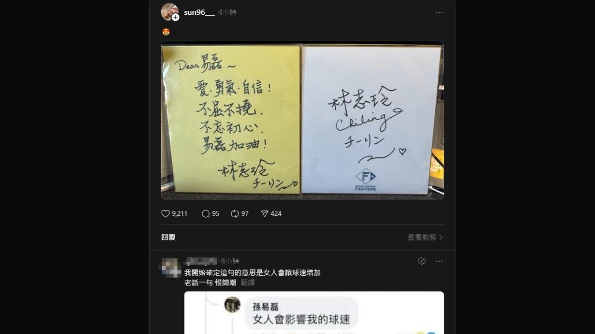 孫易磊開心曬照，球迷拿他舊話來鞭。（圖／翻攝自Threads@sun96___）