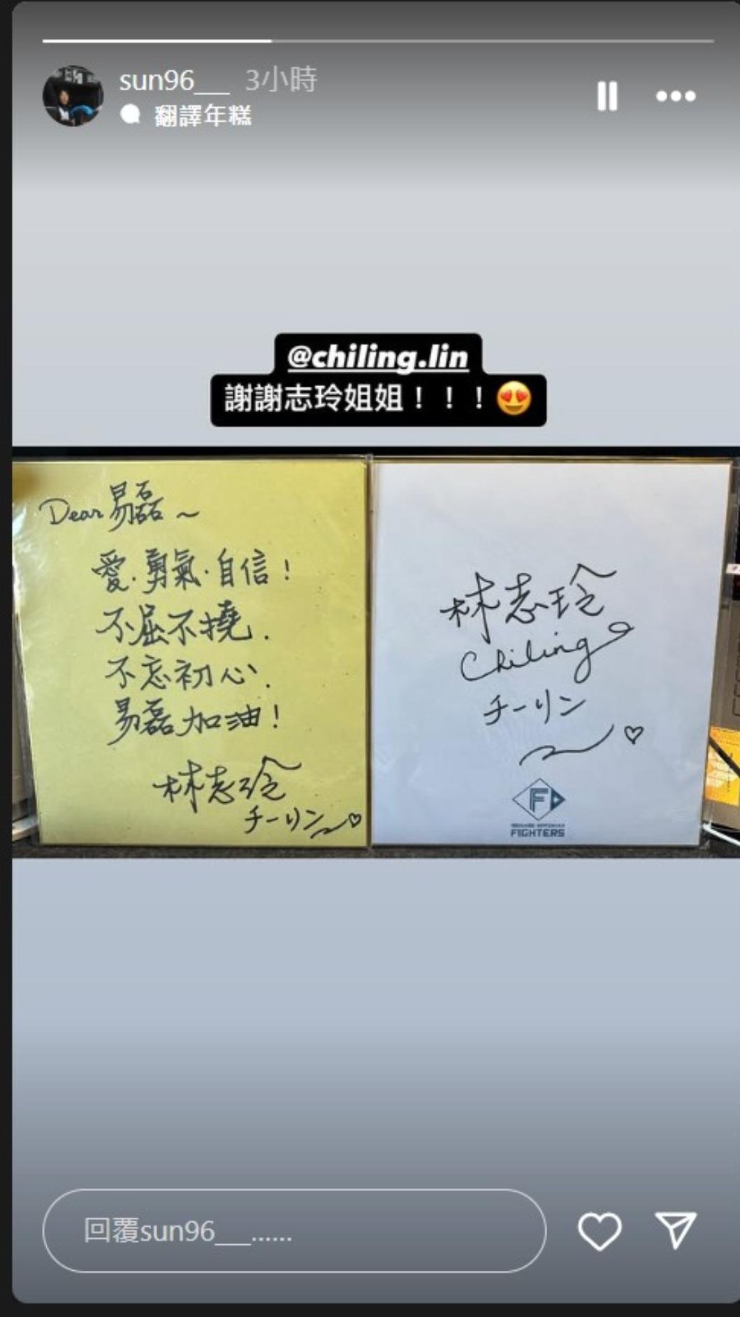 林志玲送簽名板，孫易磊回應。（圖／翻攝自IG@sun96___）