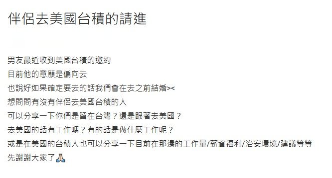 原PO男友有意去美國台積電發展，讓她猶豫是否該跟著赴美。（圖／翻攝自Dcard）