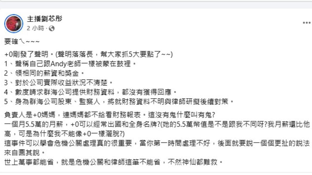 劉芯彤認為家寧的應對方式非但沒有澄清問題，反而讓外界疑點越來越多，導致風波持續擴大。（圖／翻攝自劉芯彤臉書）