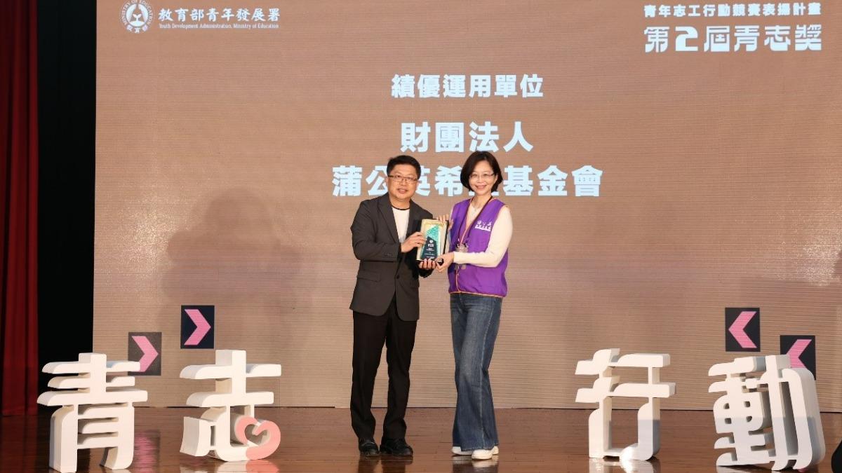 蒲公英希望基金會李愛蓮執行長領獎。（圖／青年署提供）