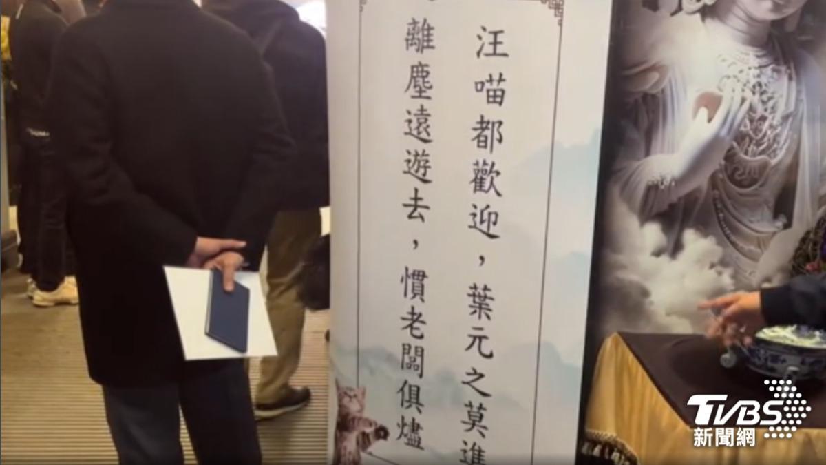 葉元之助理方旭告別式外擺放「葉元之莫進」看板。（圖／TVBS）