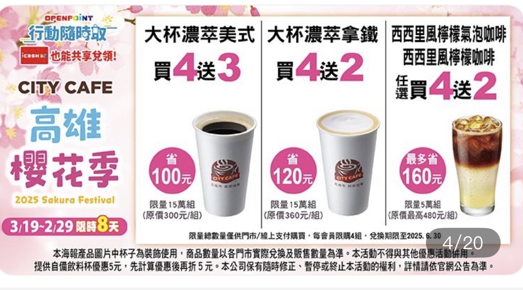7-11咖啡優惠。（圖／翻攝自APP）