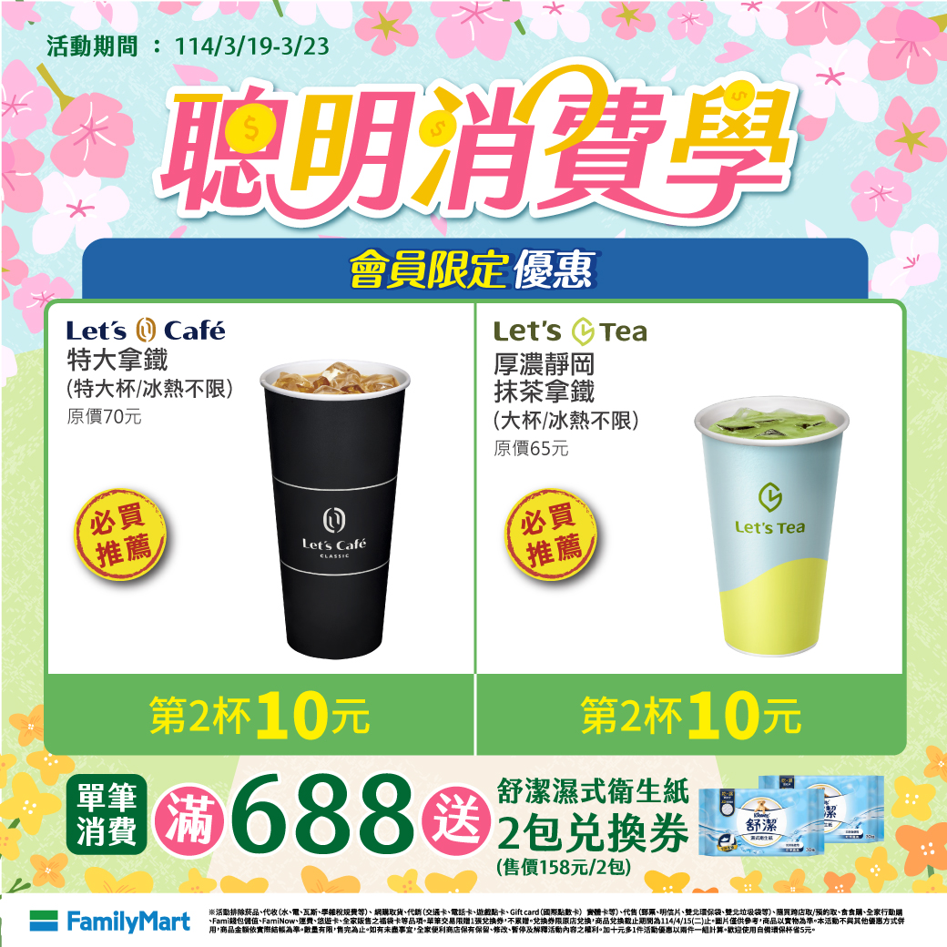 全家咖啡優惠。（圖／翻攝自全家臉書）