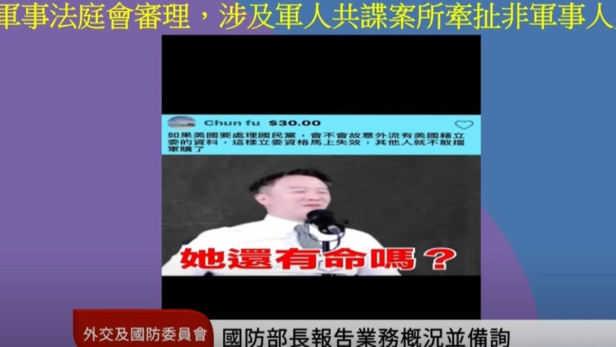 馬文君質詢時播放政論節目主持人李正皓的節目片段。（圖／立法院議事轉播頻道）