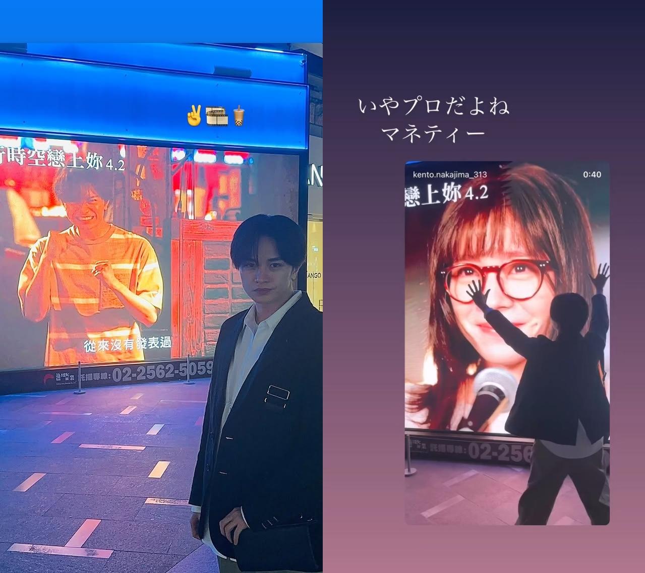 巧遇自己主演電影的預告片，中島健人也趕緊拍下來分享。（圖／翻攝自中島健人IG）