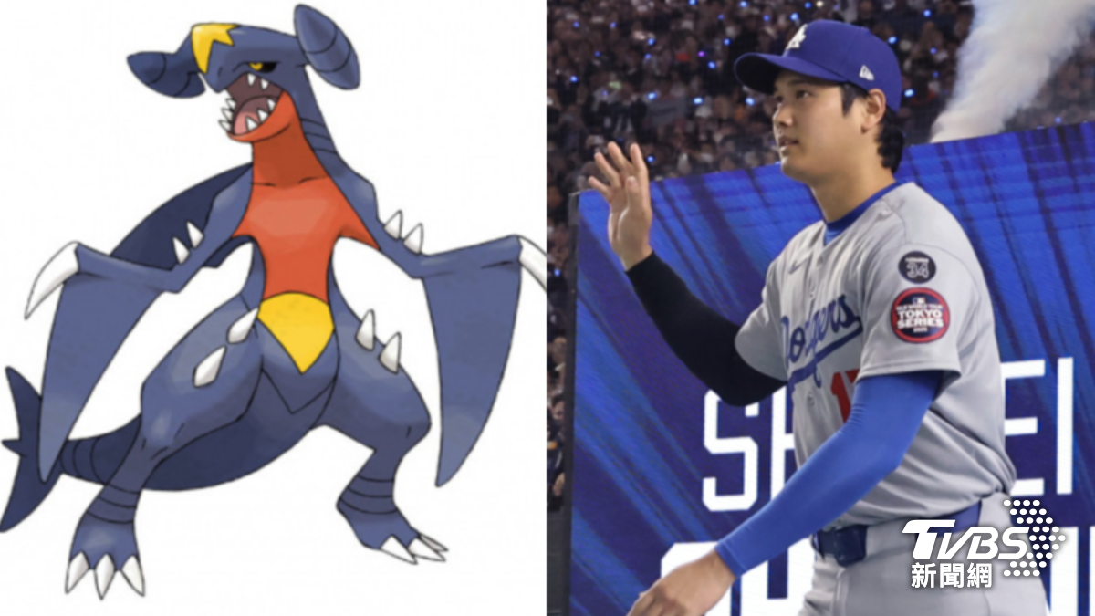 大谷翔平是「烈咬陸鯊」，寶可夢BGM響徹東京巨蛋。（組圖／ポケモンずかん官網、達志影像美聯社）