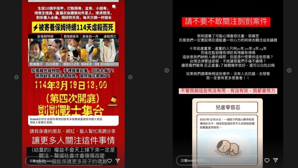 琳妲強烈譴責虐童行為，呼籲政府應對此案採取最嚴厲的懲罰，絕不輕縱。（圖／翻攝自琳妲IG）
