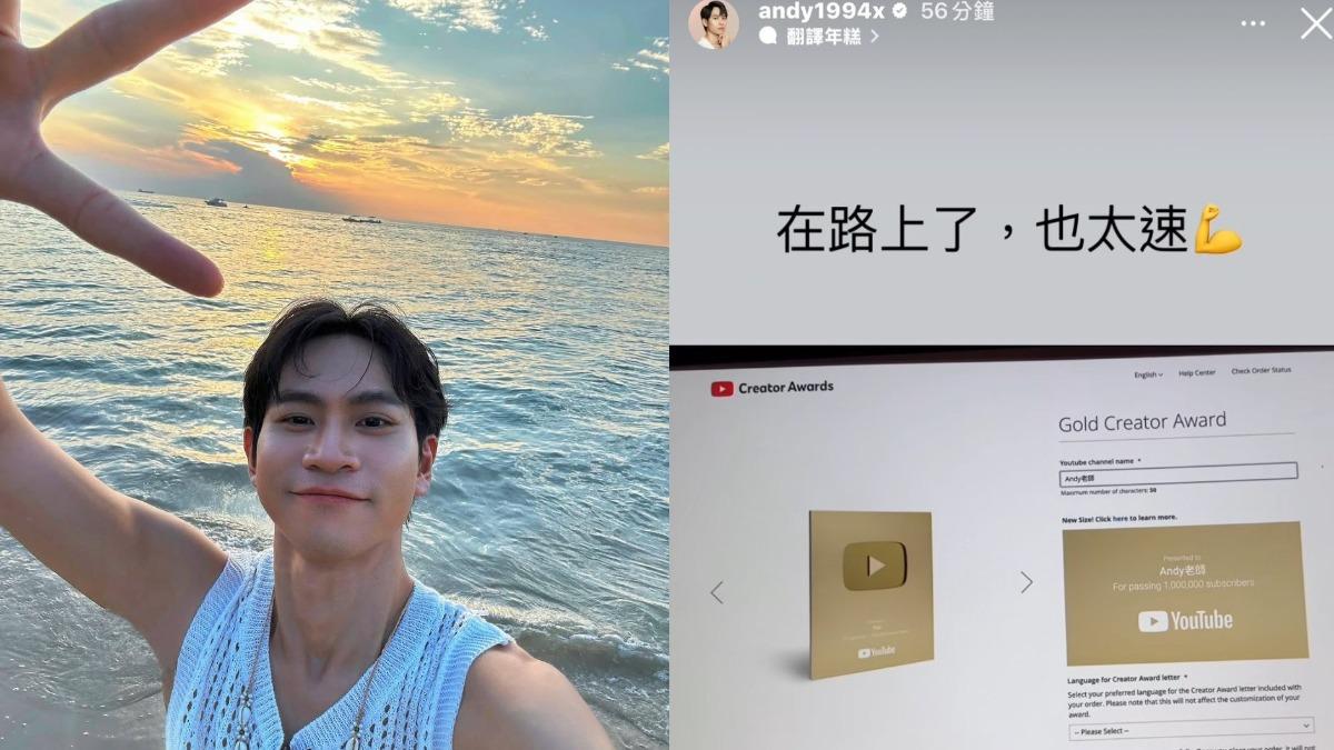 Andy老師頻道破232萬訂閱　爽喊：黃金獎牌在路上了