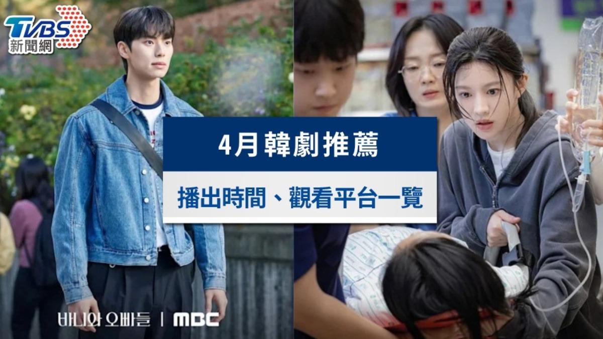 4月韓劇-4月韓劇netflix-netflix推薦韓劇-4月韓劇推薦-4月新片-4月必看韓劇-4月韓劇線上看-4月韓劇播出時間-4月韓劇演員-4月韓劇平台-netflix4月韓劇