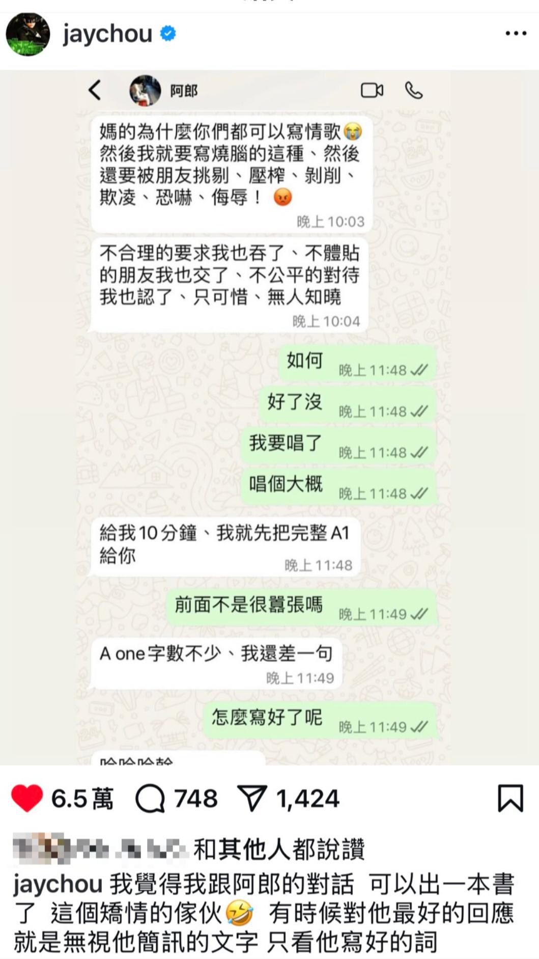周董公開和作詞人好友黃俊郎私下對話，讓大批網友笑壞。（圖／翻攝自周杰倫IG）
