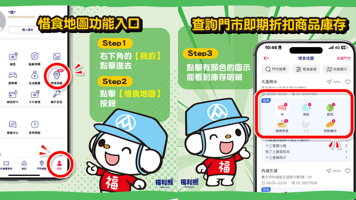 3步驟使用全聯惜食地圖。（圖／翻攝自全聯福利中心臉書）