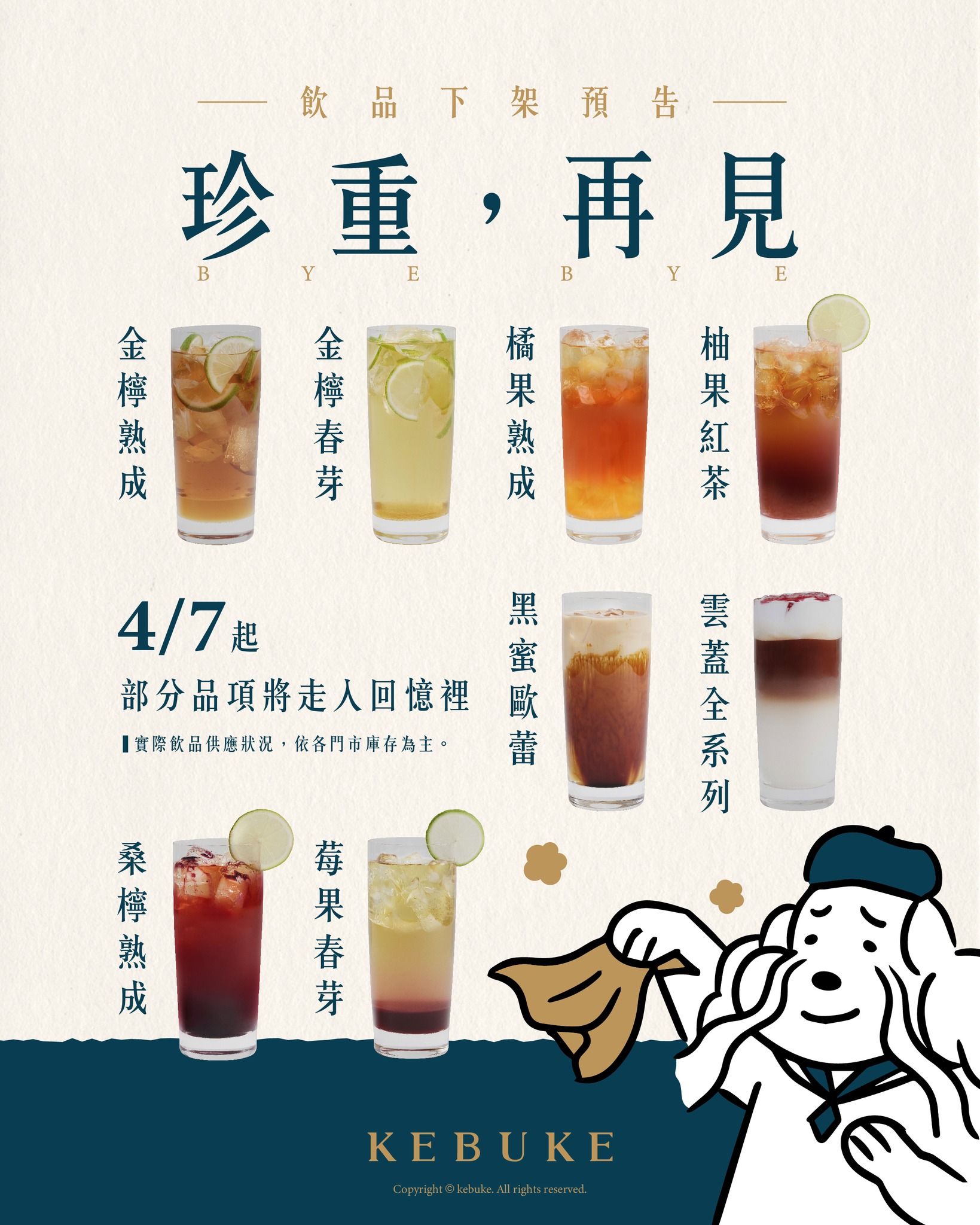「可不可」4月7日下架八款熱賣品 粉絲哀嚎:為何!│TVBS新聞網