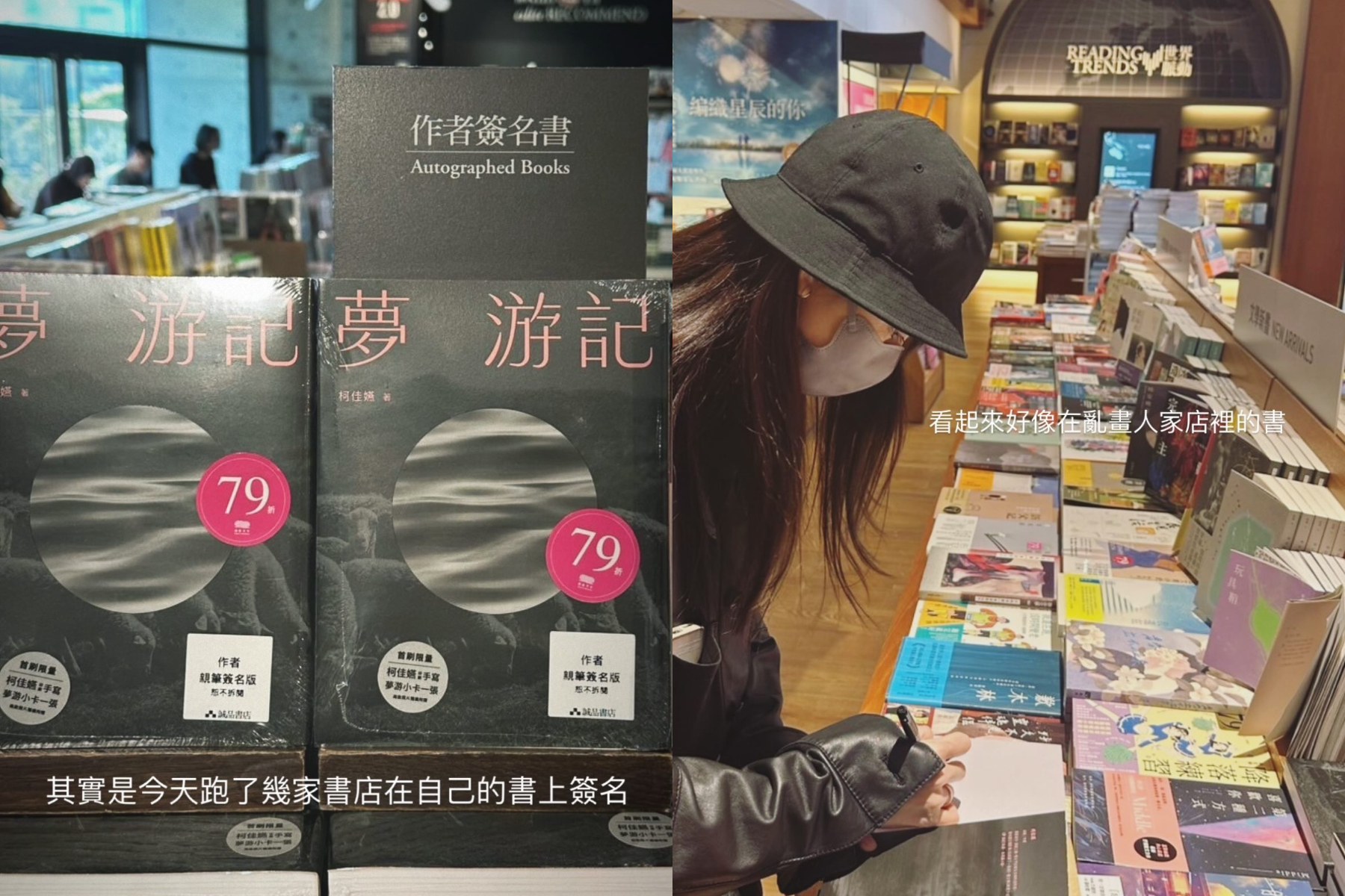 柯佳嬿新出版《夢游記》，親自到書店簽名。（圖／翻攝自柯佳嬿IG）