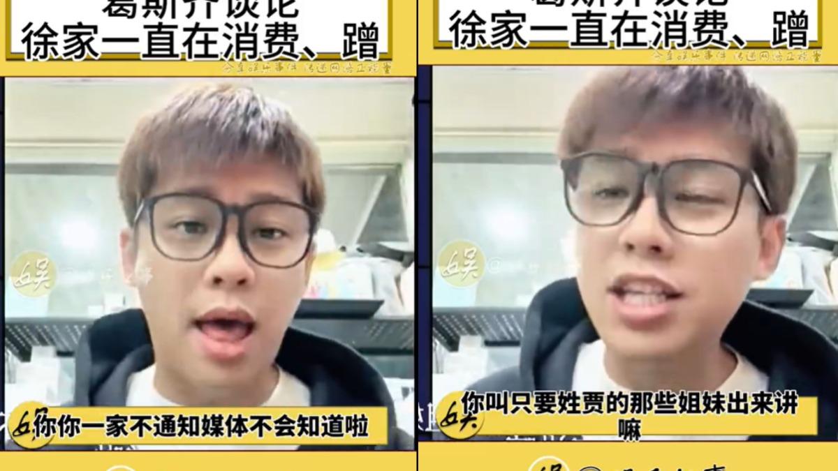 葛斯齊暗指賈永婕一直放消息。（圖／翻攝自微博）