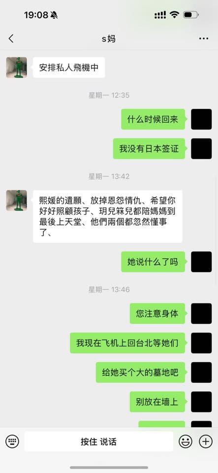 S媽、汪小菲私下對話曝光。（圖／翻攝自葛斯齊臉書）