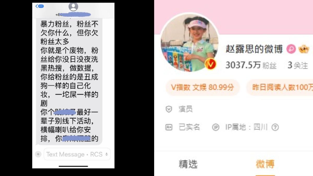 趙露思日前曬出黑粉傳來的惡評簡訊，隨後便開始大量取消關注。（圖／翻攝自趙露思微博）