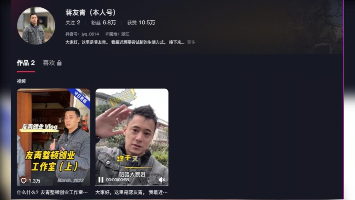 蔣友青開設抖音帳號，並上傳2部影片宣布「扎根杭州」。（圖／翻攝自蔣友青抖音）
