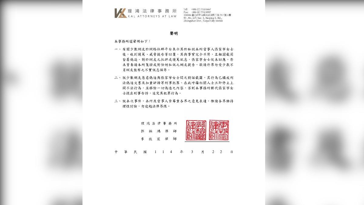 理鴻法律事務所發出聲明。（圖／翻攝自理鴻法律事務所臉書）