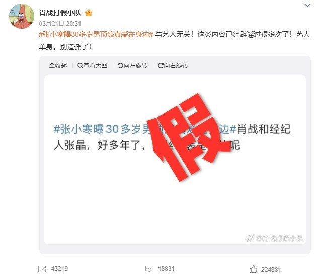 肖戰否認誹聞。（圖／翻攝自肖戰打假小隊微博）