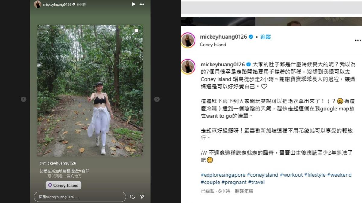 米奇感嘆地補充：「像這種說走就走的踏青，寶寶出生後應該至少2年無法了吧。」（圖／翻攝自米奇IG）