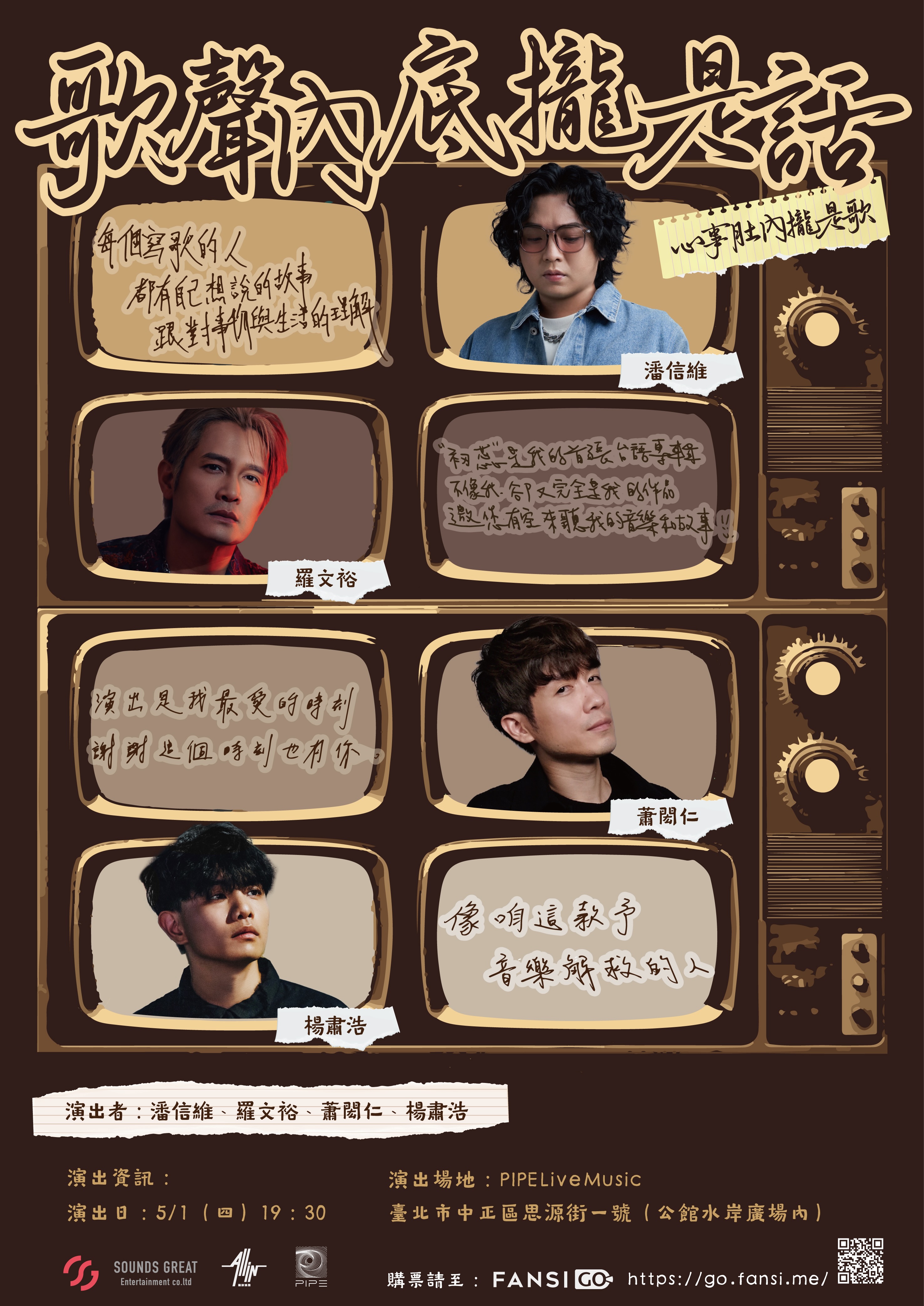潘信維、羅文裕、蕭閎仁以及楊肅浩5月1日攜手開唱。（圖／時刻娛樂提供）