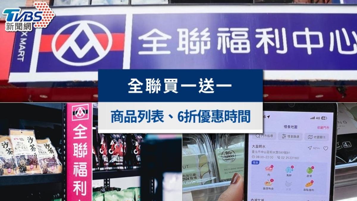 全聯買一送一-全聯買一送一商品-全聯買一送一dm-全聯買一送一餅乾-全聯6折- 全聯買一送一活動-全聯買一送一2025-全聯週六買一送一-全聯週三買一送一