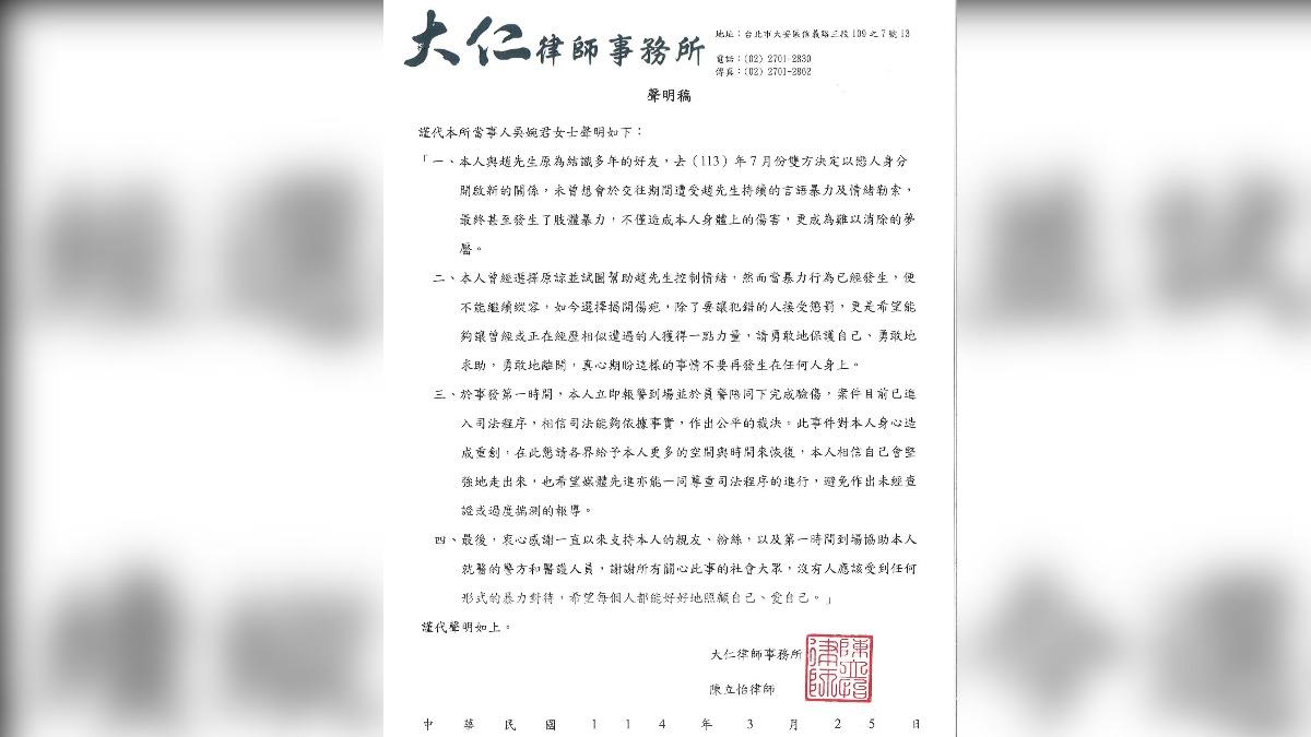 吳婉君揭開家暴傷疤。（圖／翻攝自吳婉君臉書）