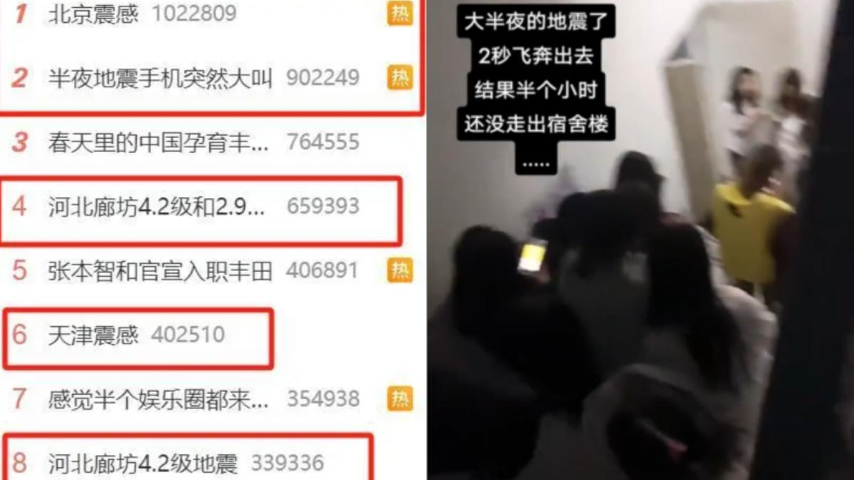 大陸河北廊坊市永清縣26日凌晨發生規模4.2地震。（組圖／翻攝自微博）
