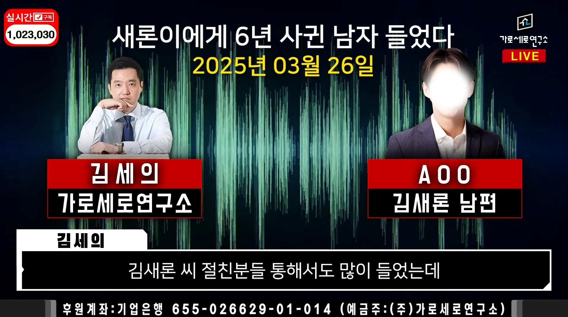 金賽綸的丈夫（右）接受金世毅的電話訪問。（圖／翻攝自橫豎研究所YouTube）