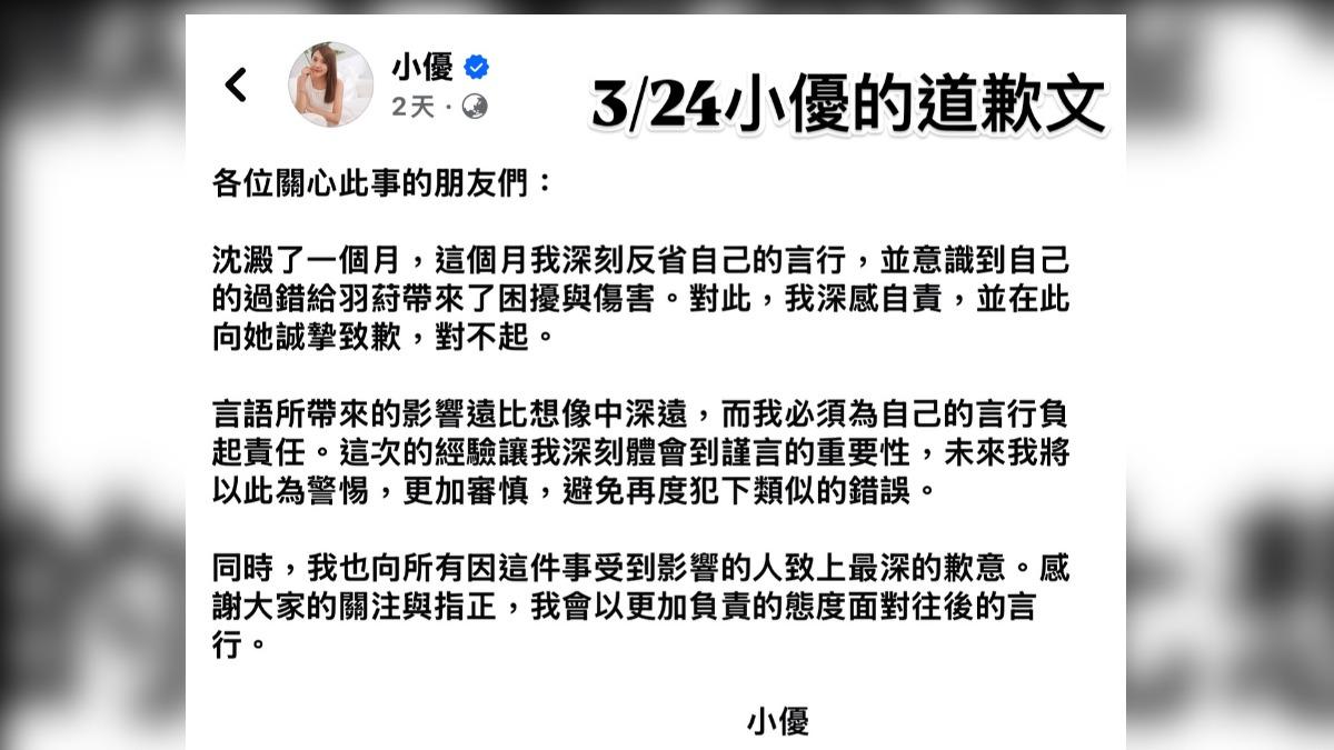 小優的道歉文並沒有讓玥熹買單，更直接表示：「我給過很多次機會了，所以不要來道歉，我也不會收。」（圖／翻攝自玥熹臉書）