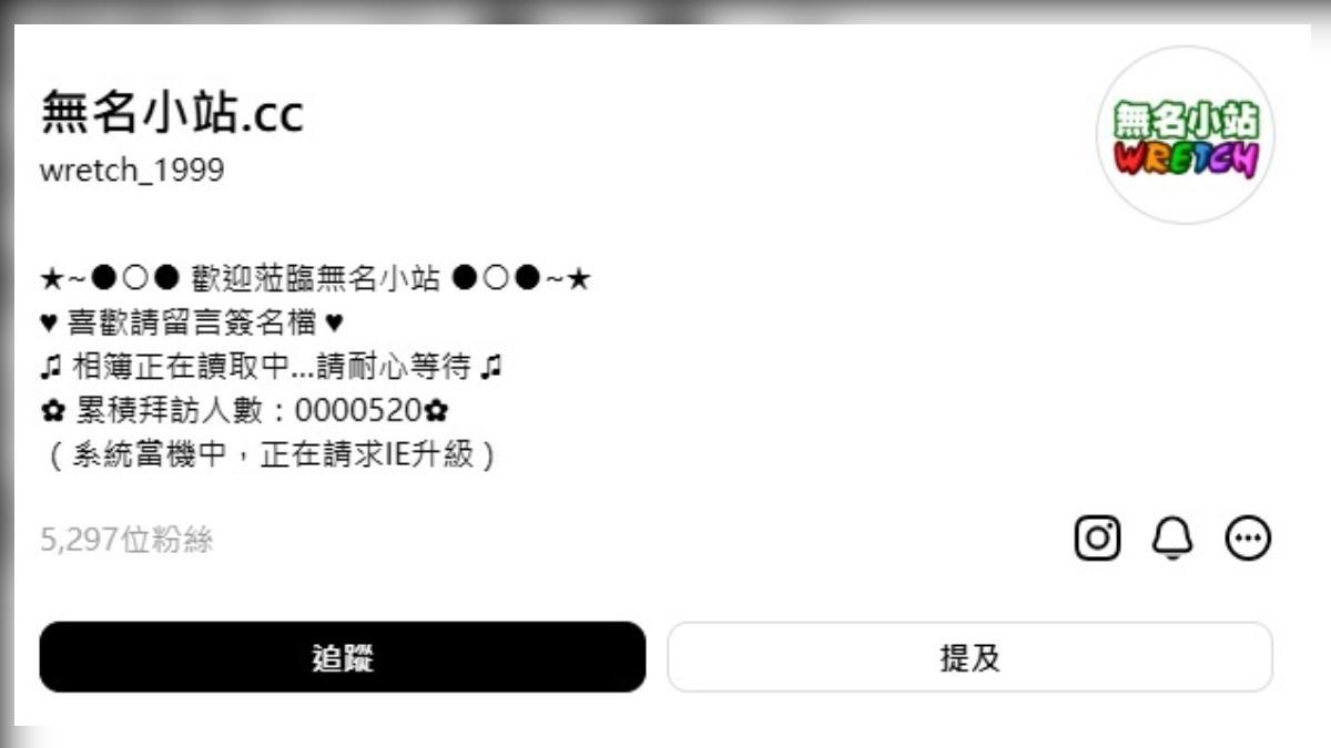 無名小站復活了！嘆「何時有人發現我」　7、8年級全陷回憶殺