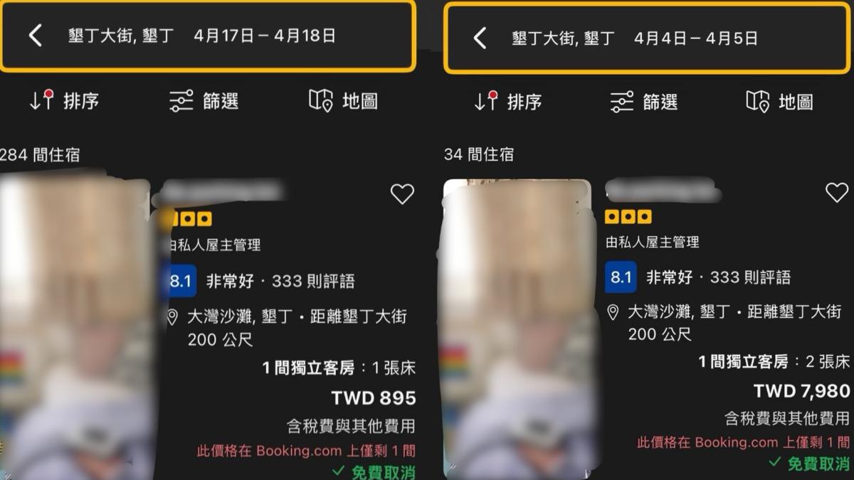 1晚從895漲價7980元。（圖／翻攝自爆廢公社）