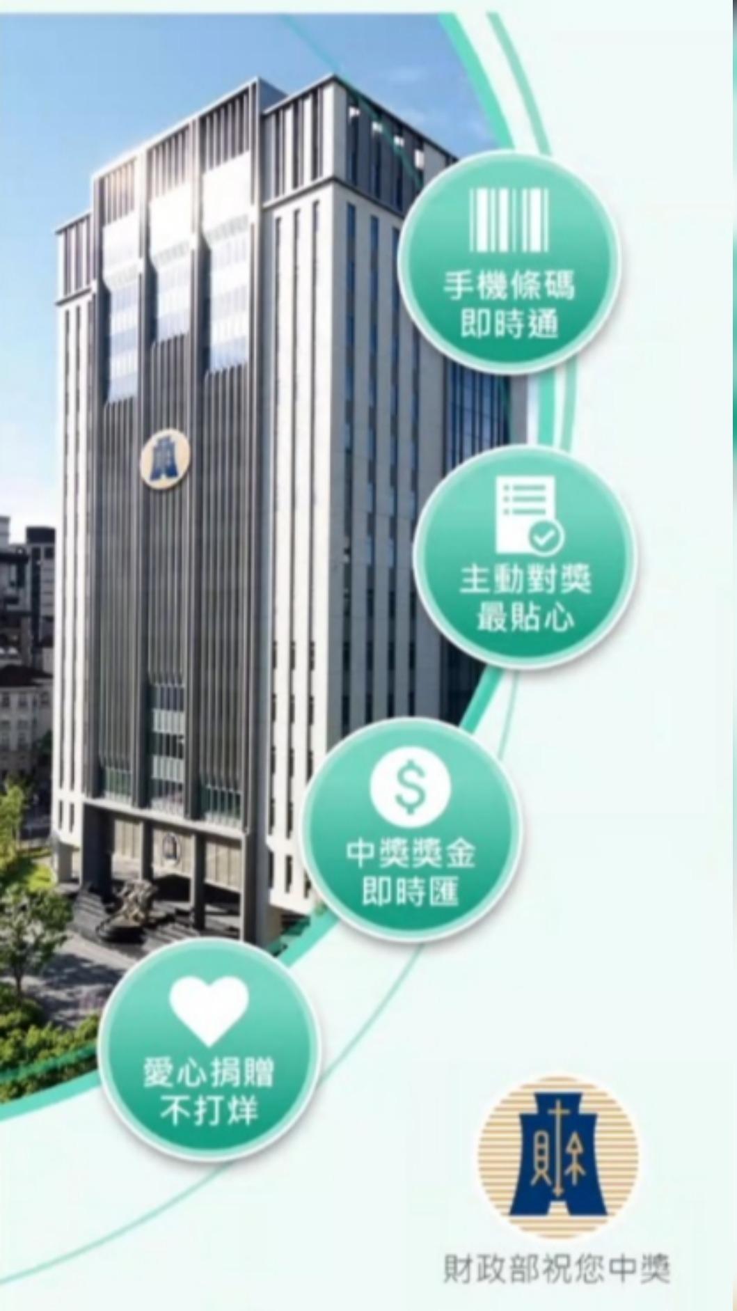 財政部統一發票兌獎app開啟後畫面。（圖／翻攝自app）