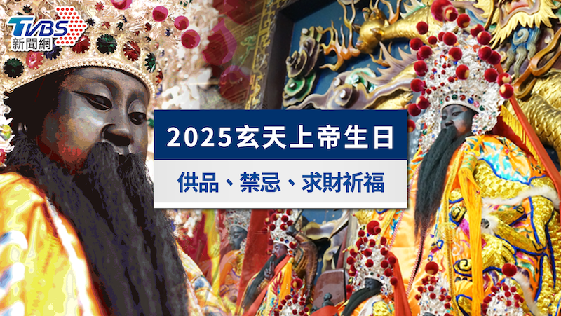 玄天上帝-玄天上帝生日-北極玄天上帝-玄天上帝管什麼