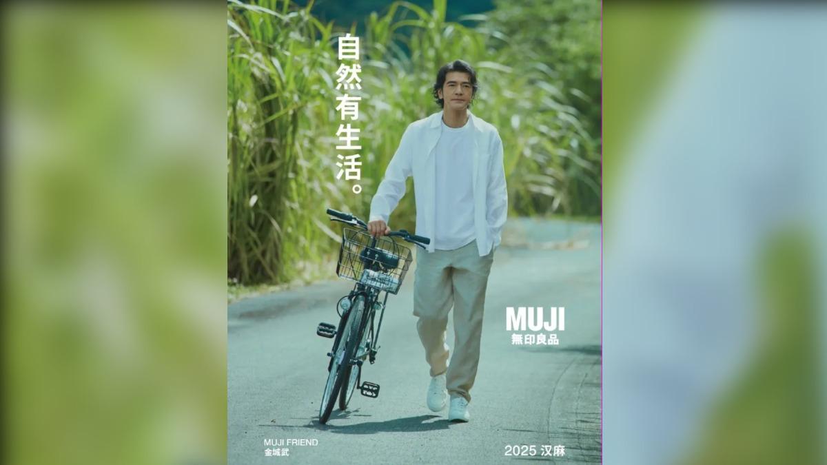 金城武身穿無印漢麻系列服飾，看起來狀態極佳。（圖／摘自MUJI無印良品微博）