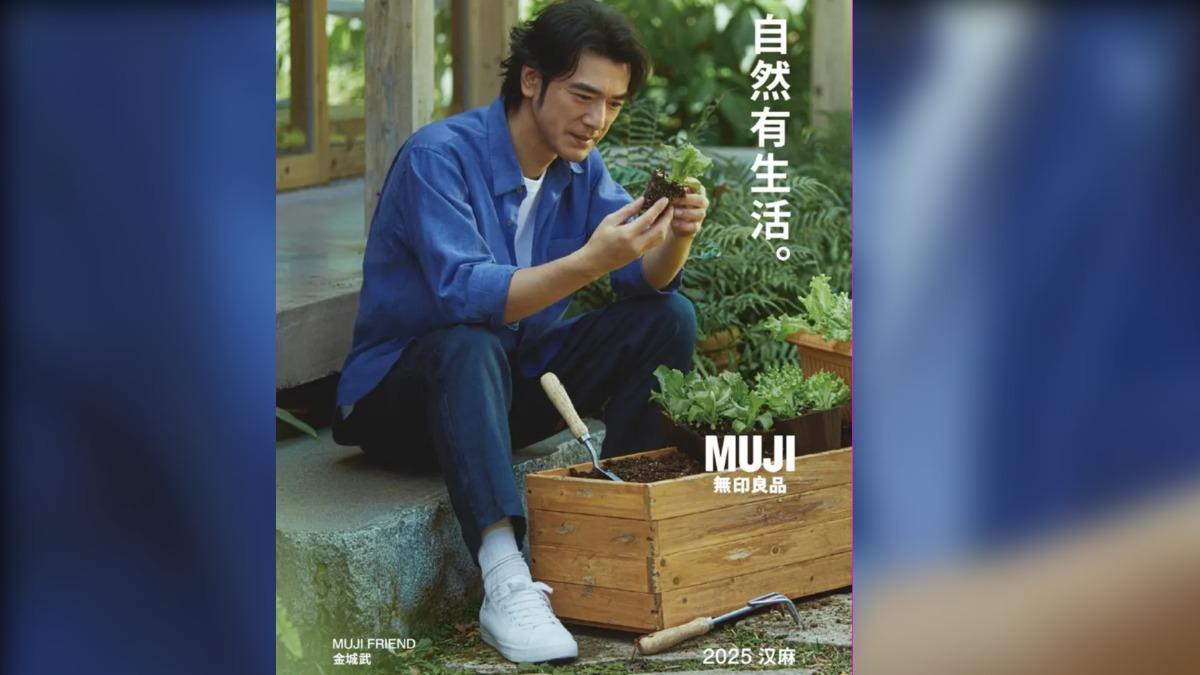 金城武身穿無印漢麻系列服飾，看起來狀態極佳。（圖／摘自MUJI無印良品微博）