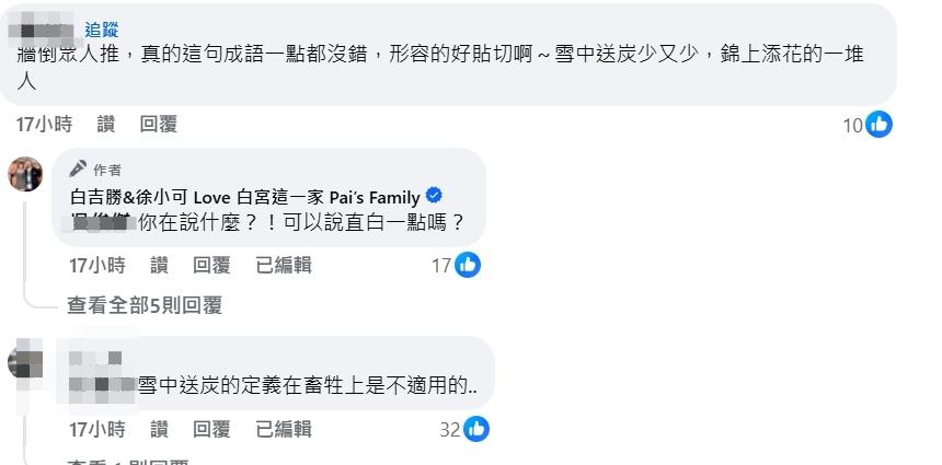 阿Ben回應網友。（圖／翻攝自臉書）