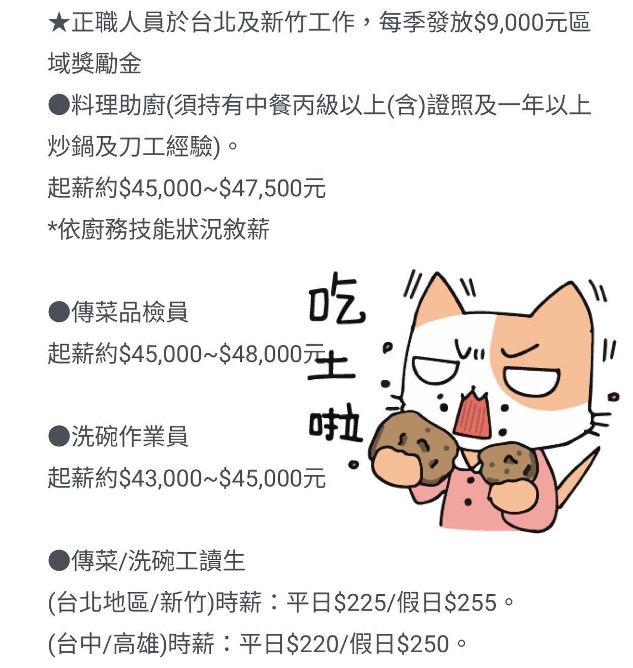 鼎泰豐洗碗作業員的薪水比護理師還高。（圖／翻攝自「酷勒客-Clerk的路障生活」臉書）