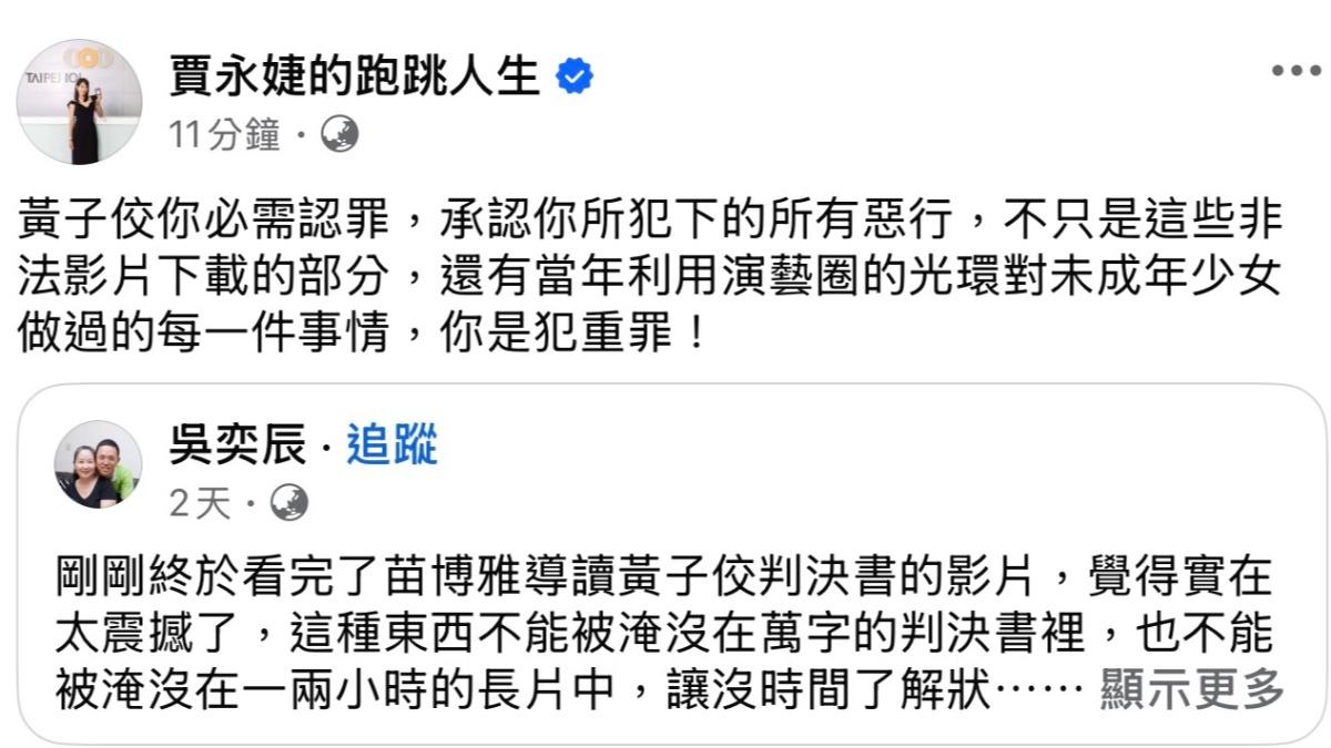 賈永婕轉發文章，點名黃子佼。（圖／翻攝自臉書）