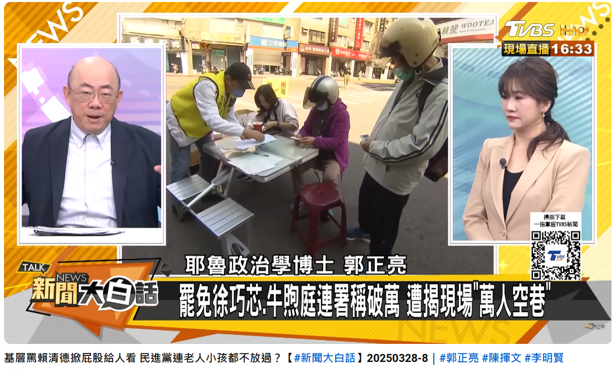 前立委郭正亮分析最新罷免進度。（圖／翻攝自新聞大白話YouTube）