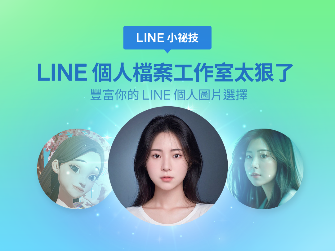 AI圖片建立功能上線不到2年就停用。（圖／翻攝自LINE）