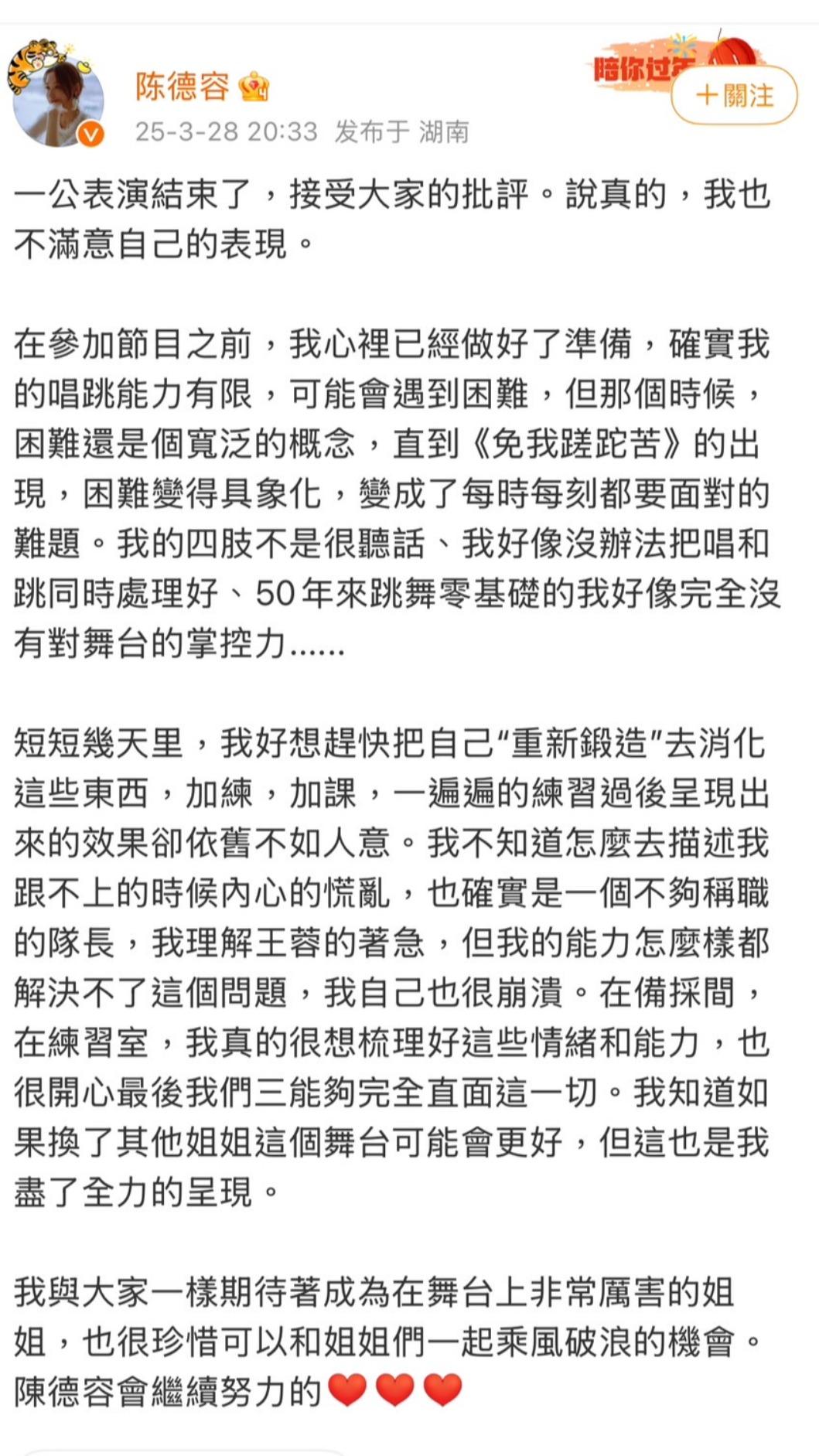 陳德容發文招網友批評。（圖／翻攝自微博）