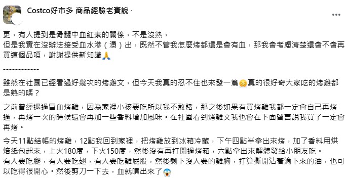 原PO發文引起熱烈討論。（圖／翻攝自@Costco好市多 商品經驗老實說　臉書）