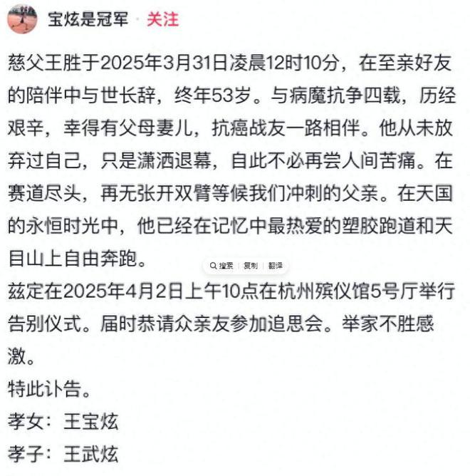 王勝子女發布訃聞。（圖／翻攝畫面）