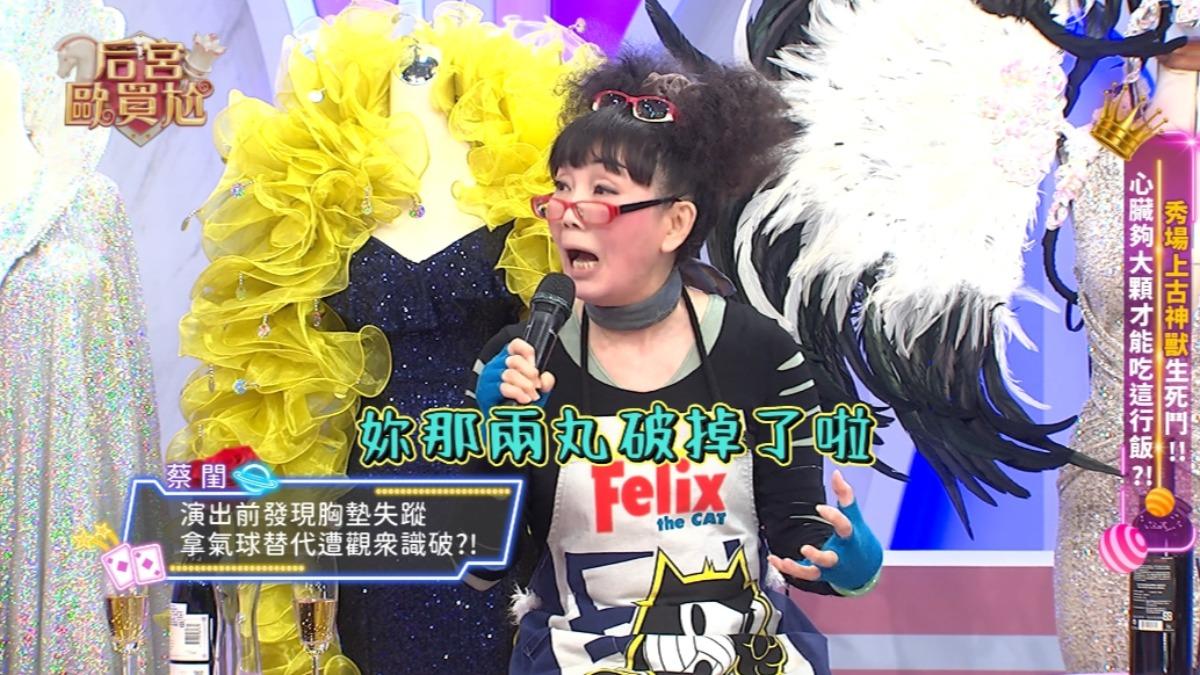 蔡閨爆秀場秘辛，自揭胸前爆氣球的往事。（圖／東森超視提供）